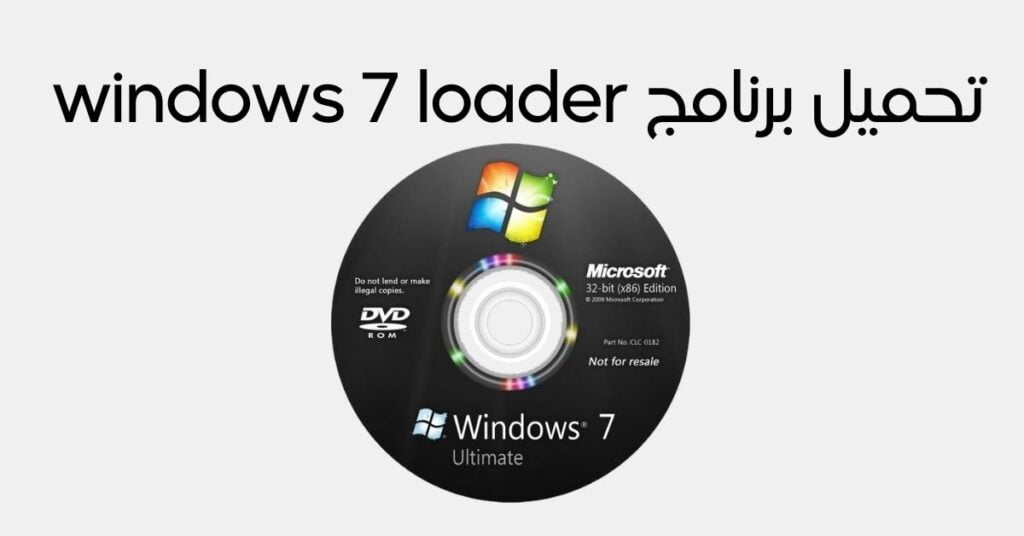 تحميل برنامج windows 7 loader من ميديا فاير
