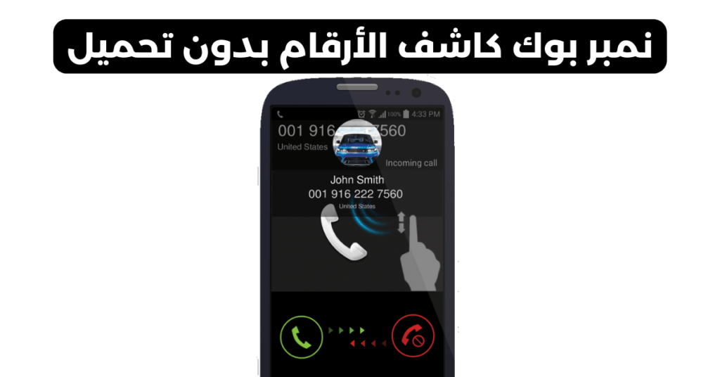 نمبر بوك كاشف الأرقام بدون تحميل