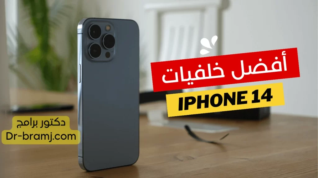 خلفيات ايفون 14