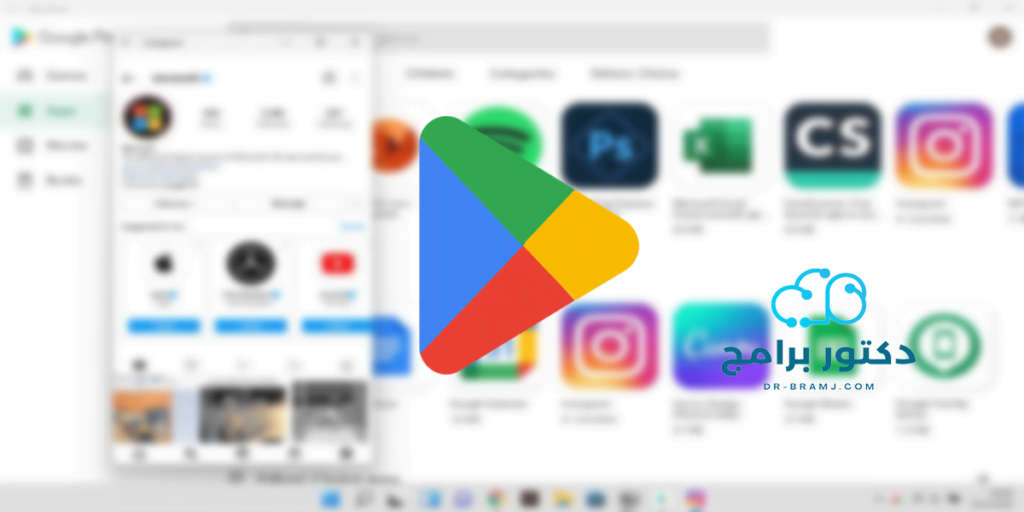 تحميل جوجل بلاي للكمبيوتر ويندوز 7