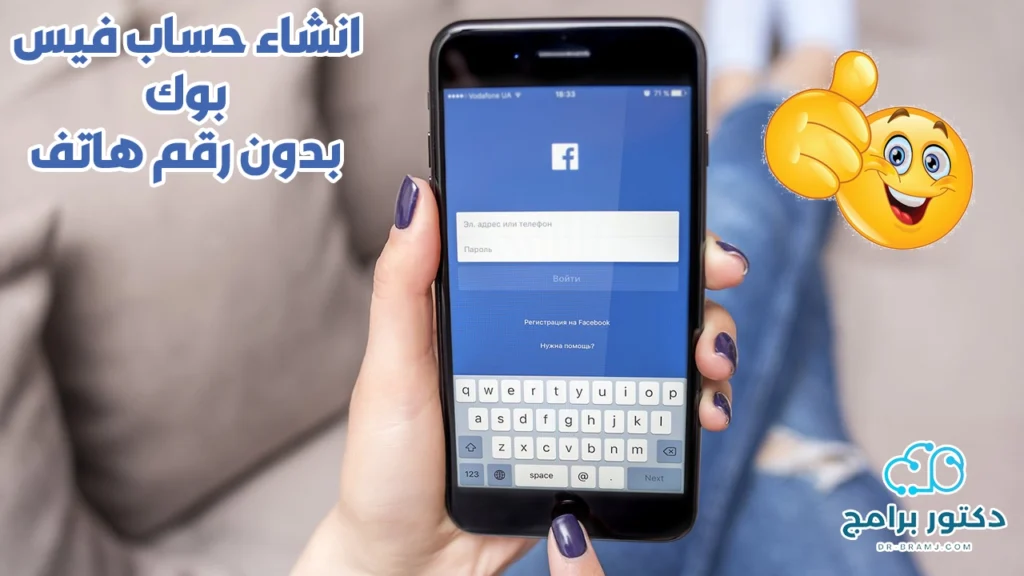 انشاء حساب فيس بوك جديد بدون رقم هاتف