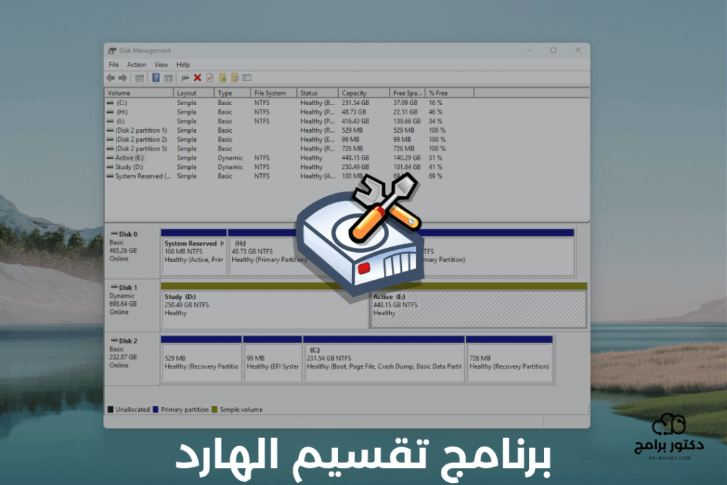 برنامج تقسيم الهارد HDD أو SSD