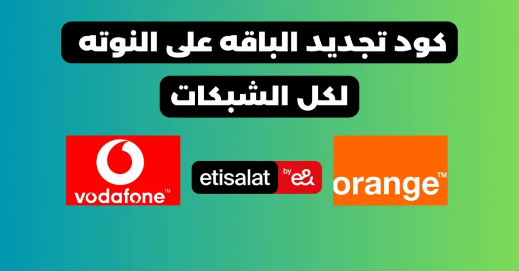 تجديد الباقه على النوته