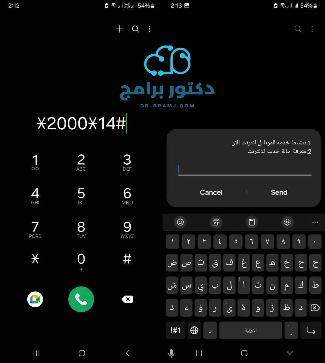 رسائل ضبط الانترنت فودافون