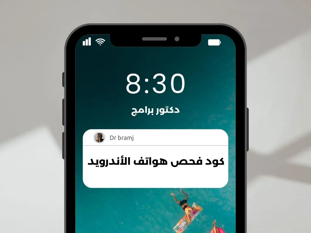 كود فحص الأندرويد
