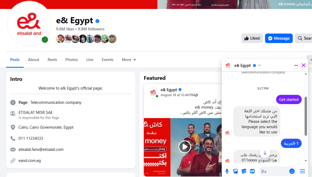 التحدث مع خدمة عملاء اتصالات شات