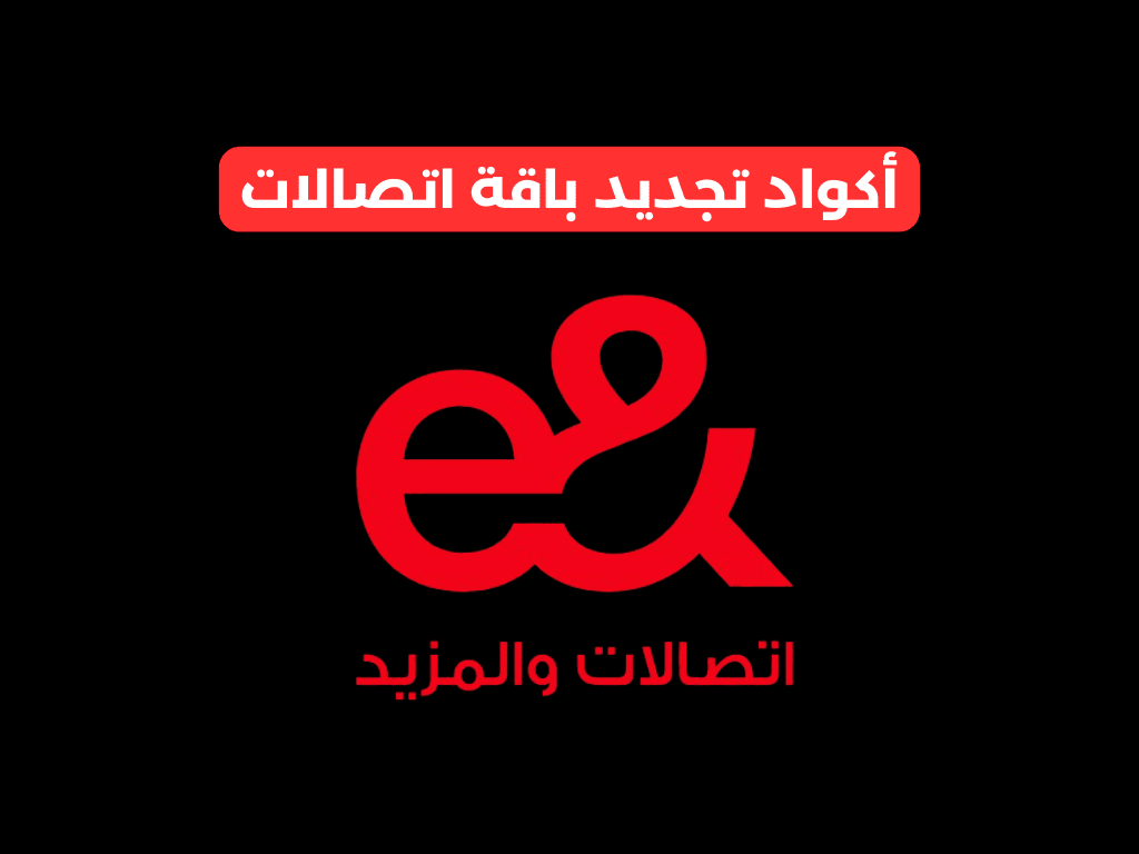 تجديد باقة اتصالات